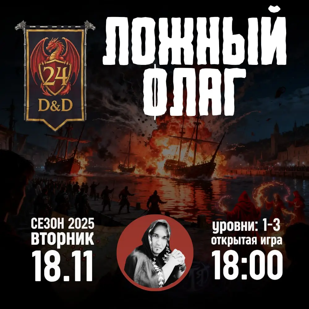 Ложный флаг