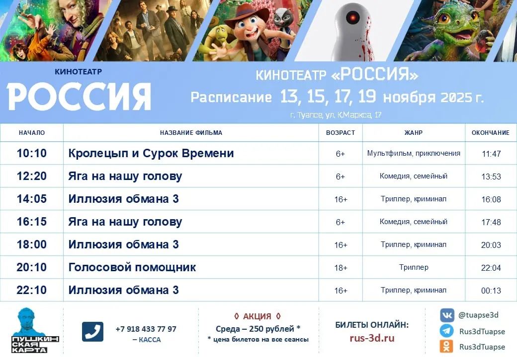 РАСПИСАНИЕ 13 - 19 ноября 2025 года