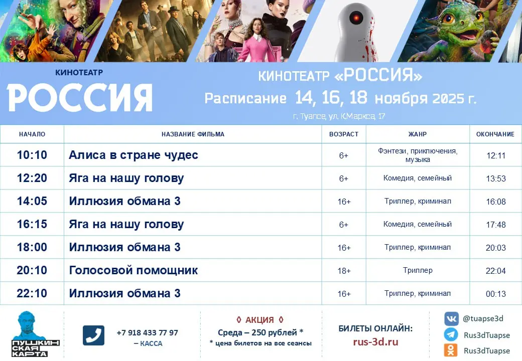 РАСПИСАНИЕ 13 - 19 ноября 2025 года