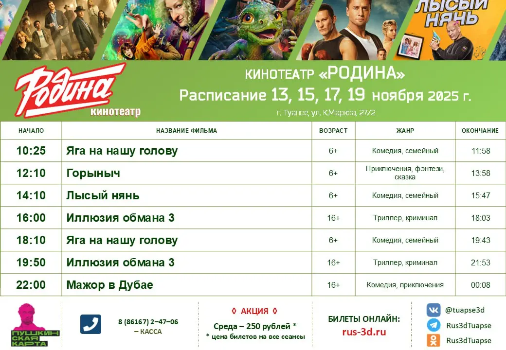 РАСПИСАНИЕ 13 - 19 ноября 2025 года