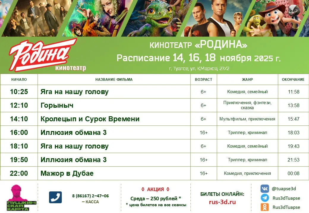 РАСПИСАНИЕ 13 - 19 ноября 2025 года