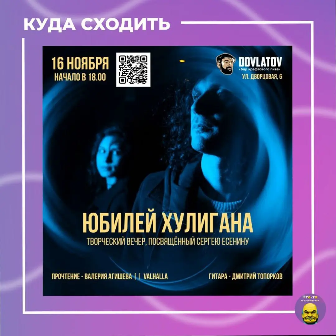 Вечер стихов Сергея Есенина