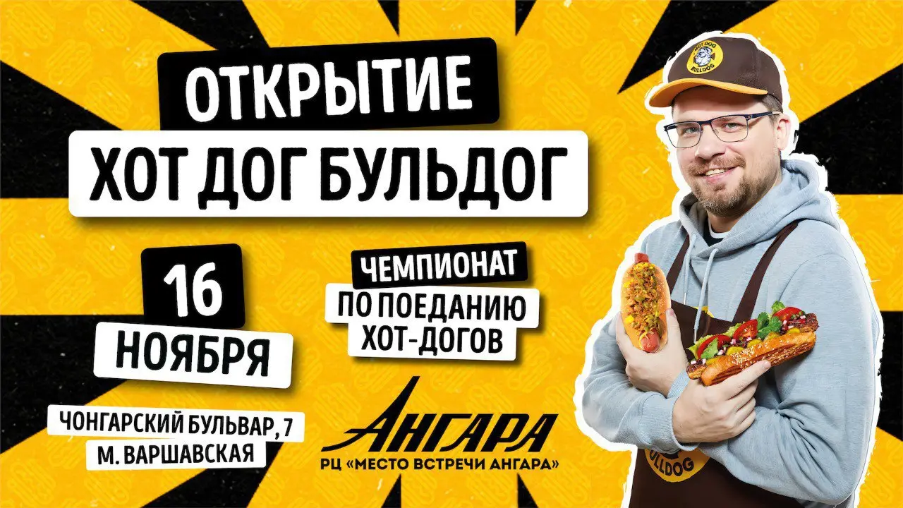 Открытие нового кафе «Место встречи Ангара» и Чемпионат по поеданию хот-догов