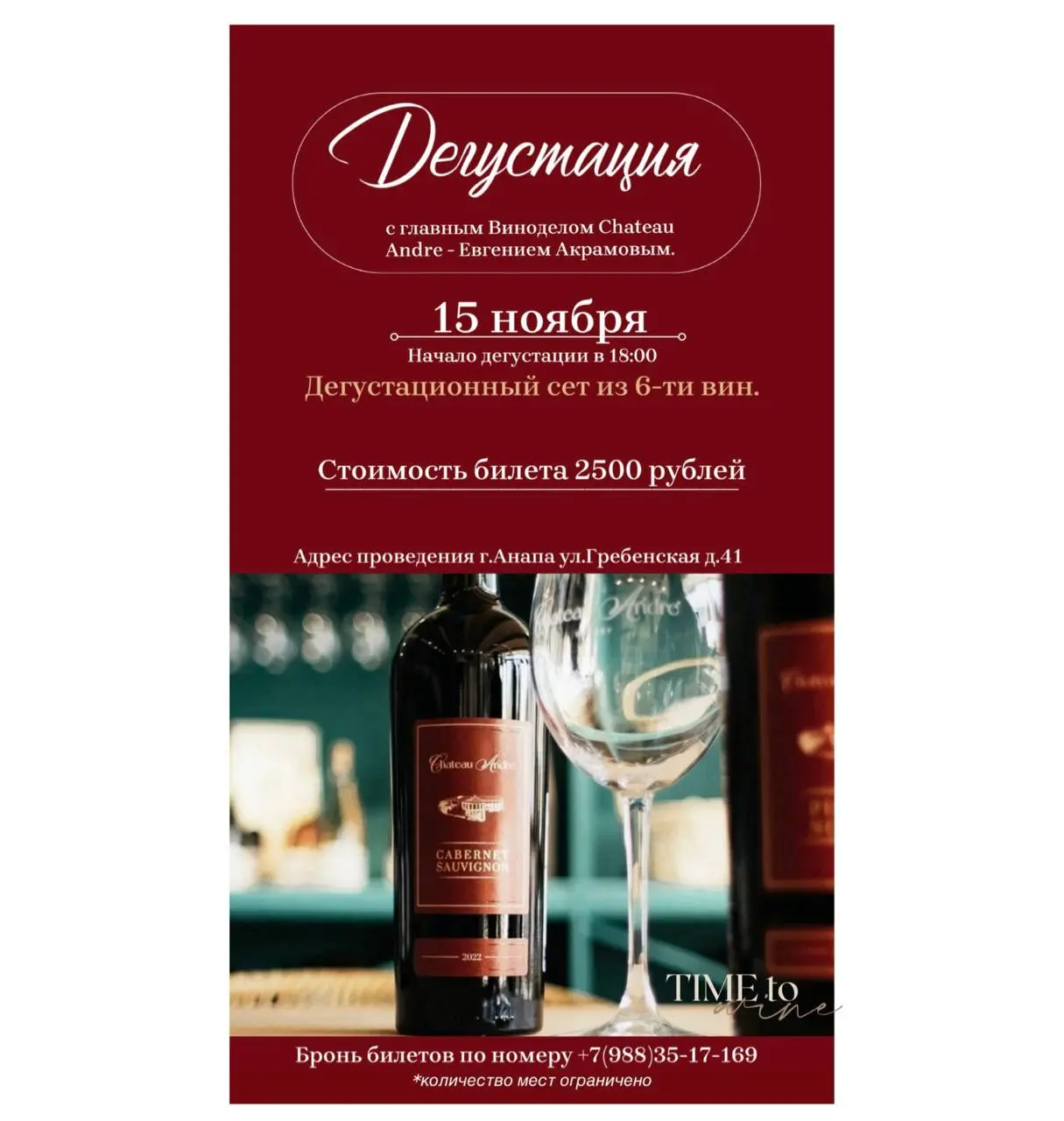 Винные вечера в фирменном магазине ChateauAndre