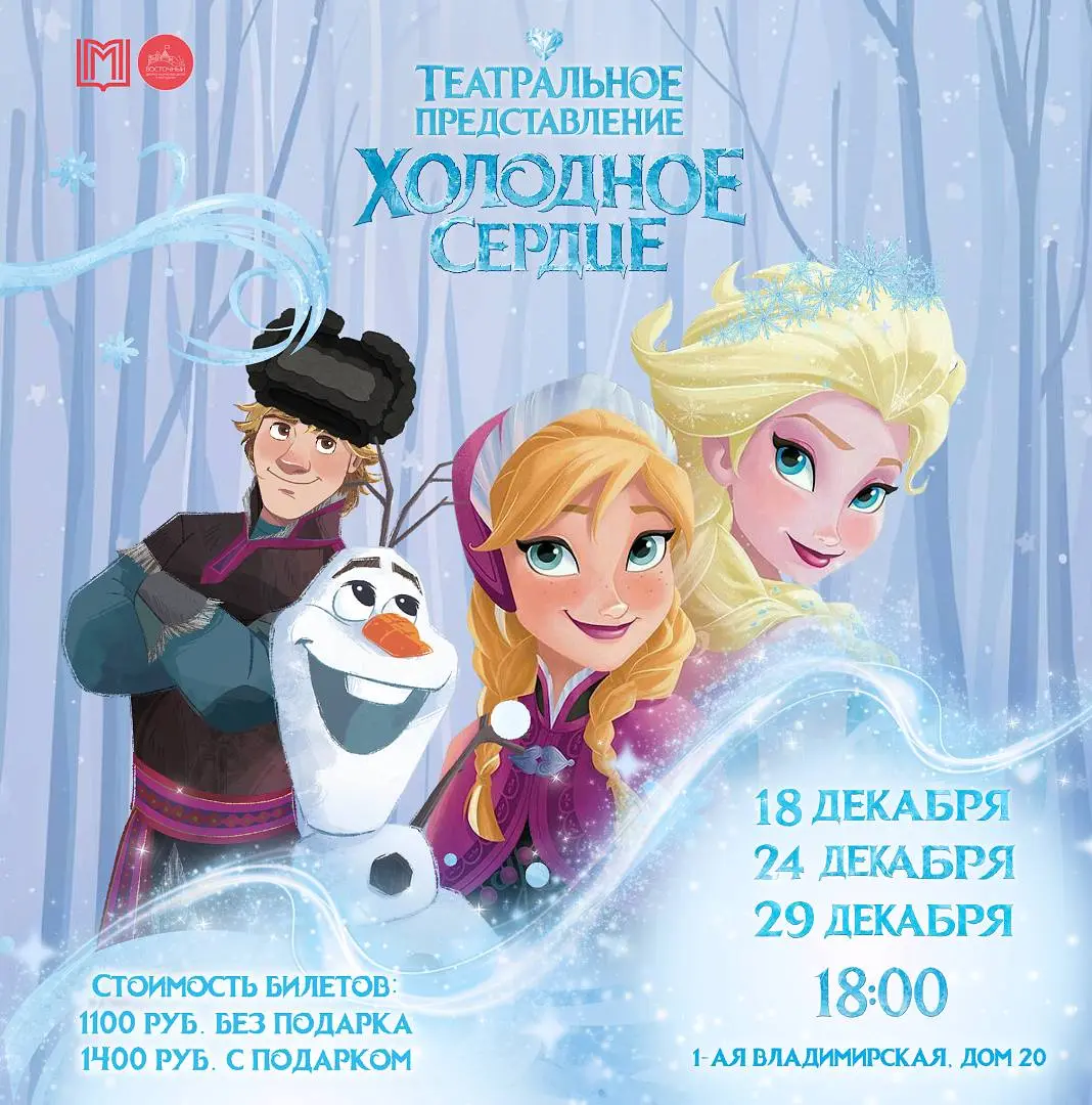 Новогоднее представление "Холодное сердце"