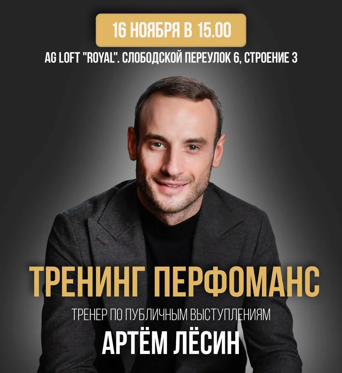 ТРЕНИНГ-ПЕРФОМАНС «ПРОЯВЛЕНИЕ»