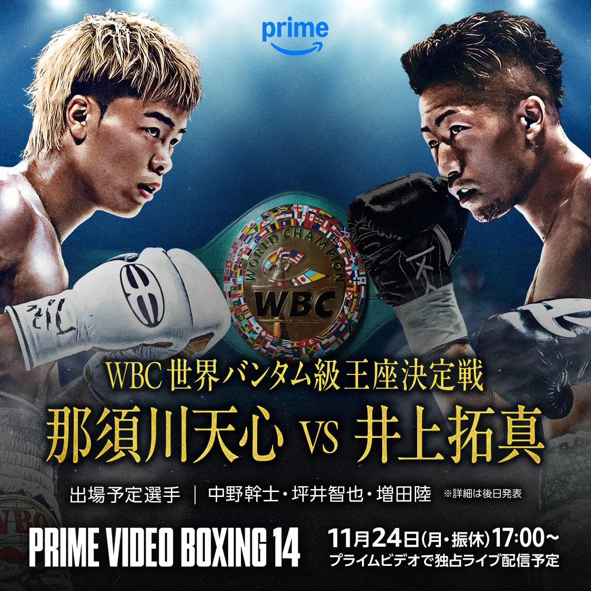 Бой за вакантный титул WBC в легчайшем весе между Теншин Насукава и Такума Иноуэ