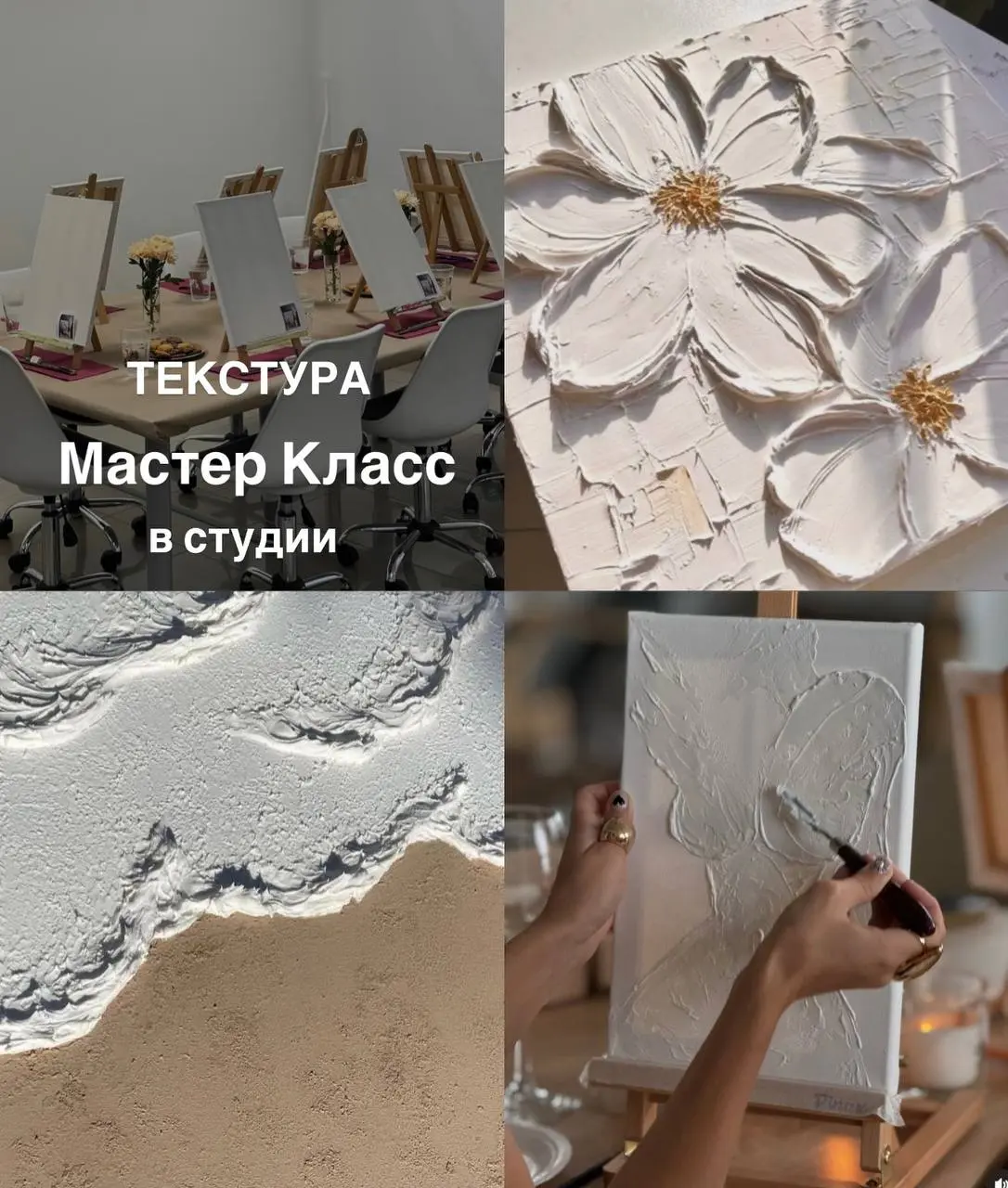 Мастер Класс по текстуре