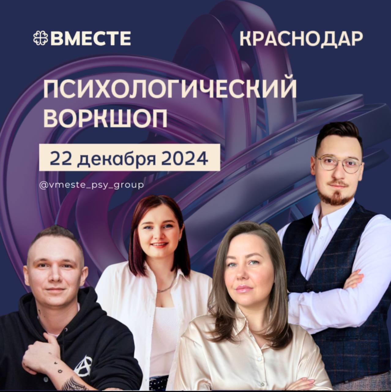 Психологический воркшоп «Перезагрузка: подготовь себя к 2025 году»