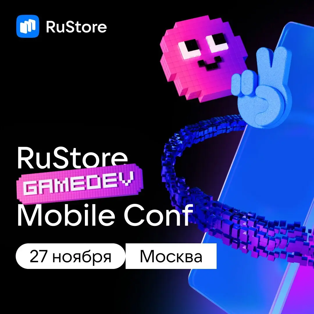 RuStore Mobile GameDev Conf 2025