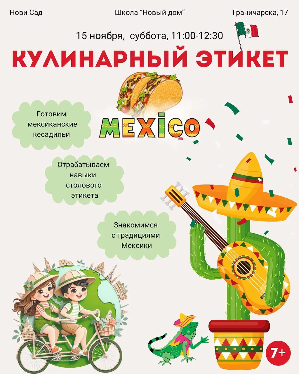 Кулинарный этикет: Мексика и куриная кесадилья