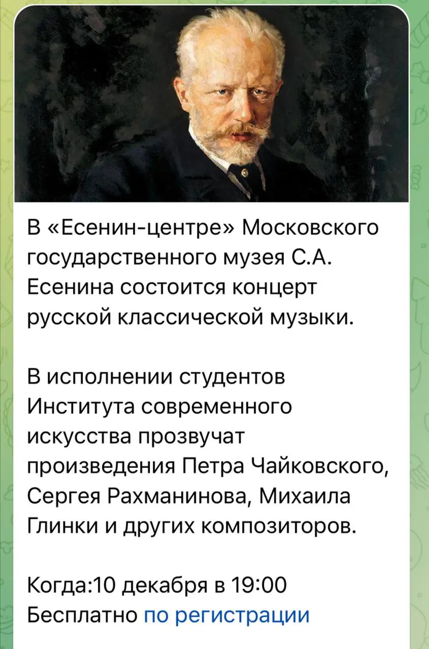 Концерт русской классической музыки в Есенин-центре Московского государственного музея С. А. Есенина