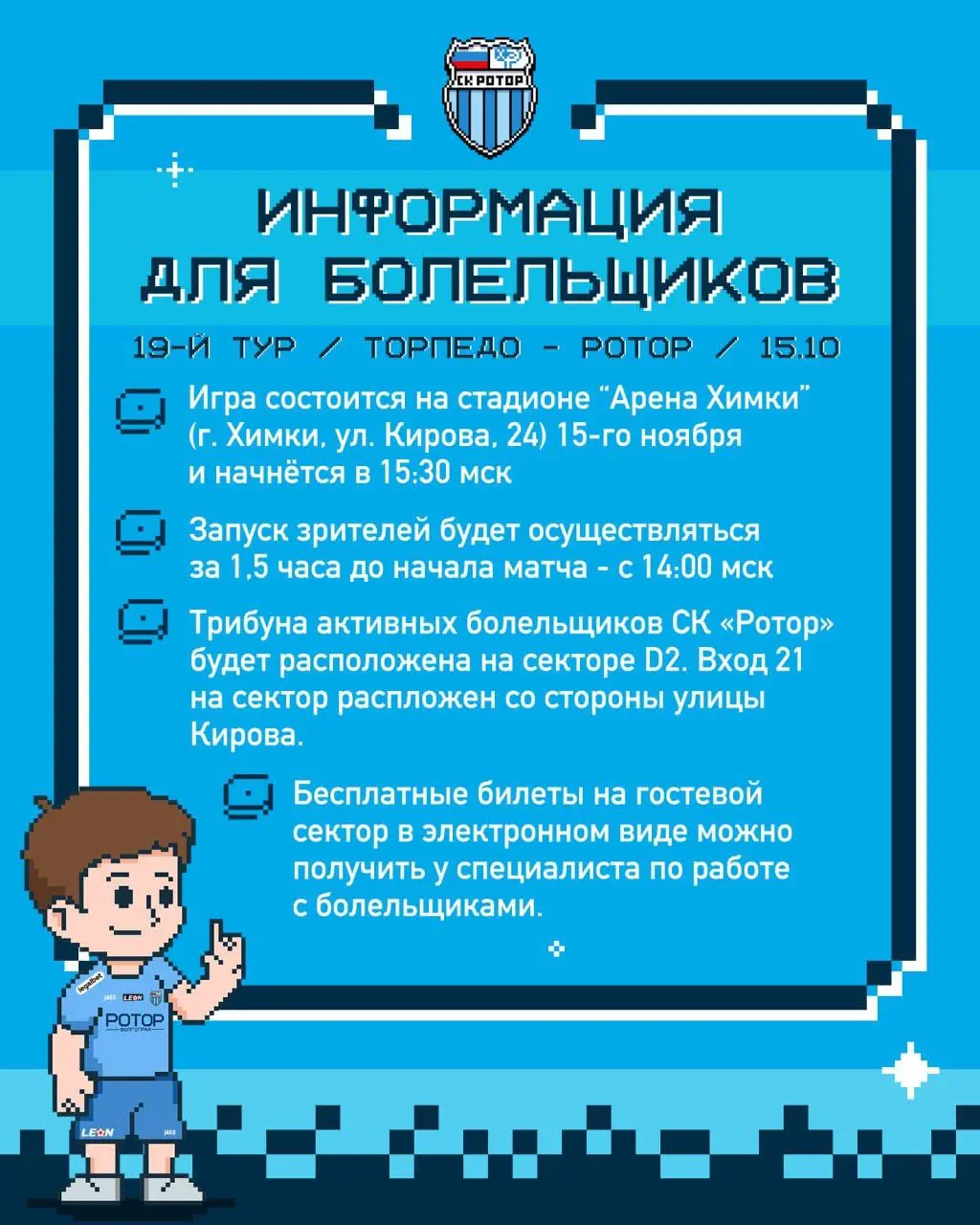 Выездной матч СК Ротор против Торпедо