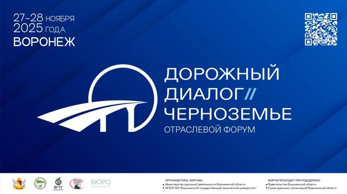 Дорожный диалог. Черноземье