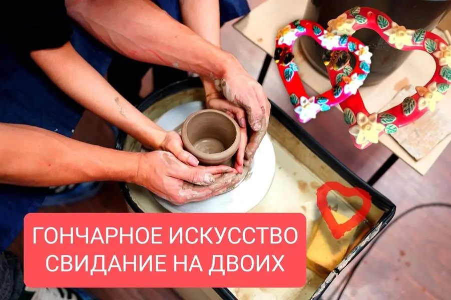 Романтическое свидание