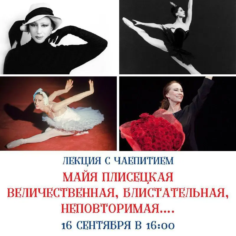 К ЮБИЛЕЮ ВЕЛИКОЙ МАЙИ ПЛИСЕЦКОЙ - ПРЕМЬЕРА