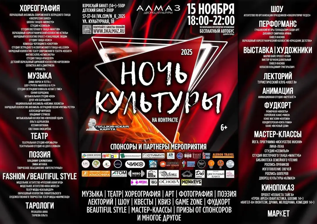 АРТ-ФЕСТИВАЛЬ «НОЧЬ КУЛЬТУРЫ» - 2025!!!