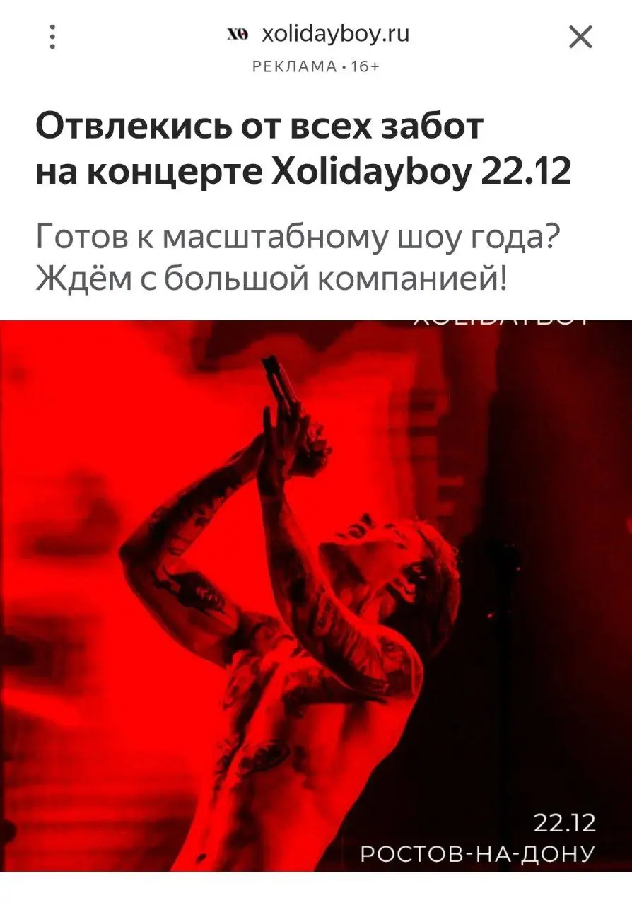 Рекламка концерта Xolidayboy