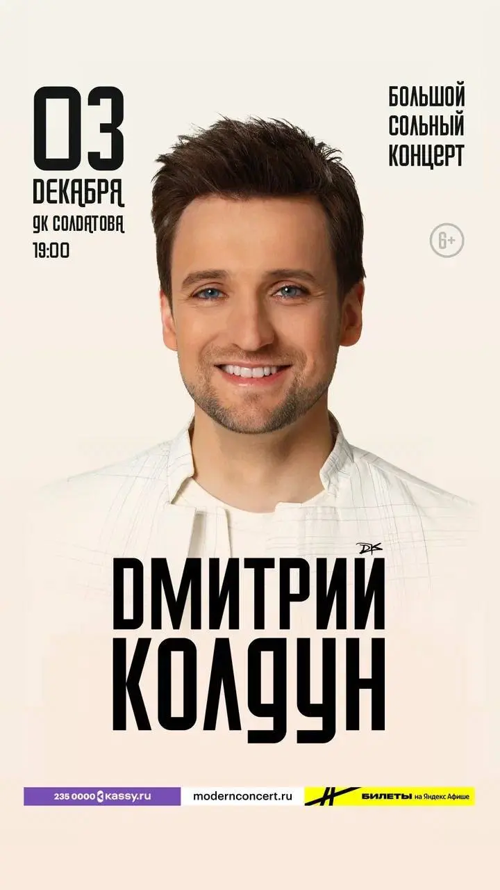 ДМИТРИЙ КОЛДУН