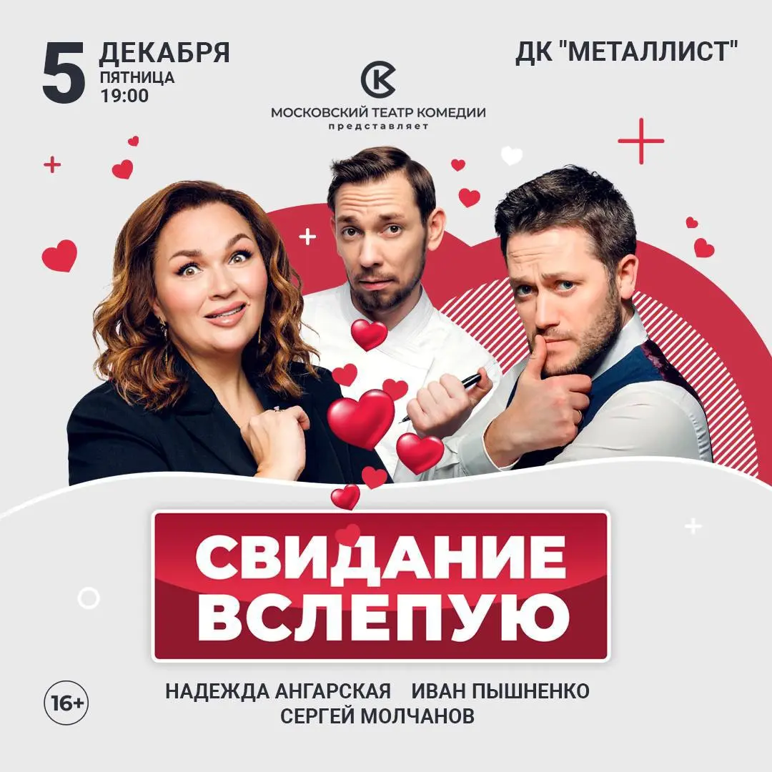 Свидание вслепую