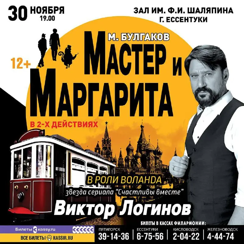Мастер и Маргарита
