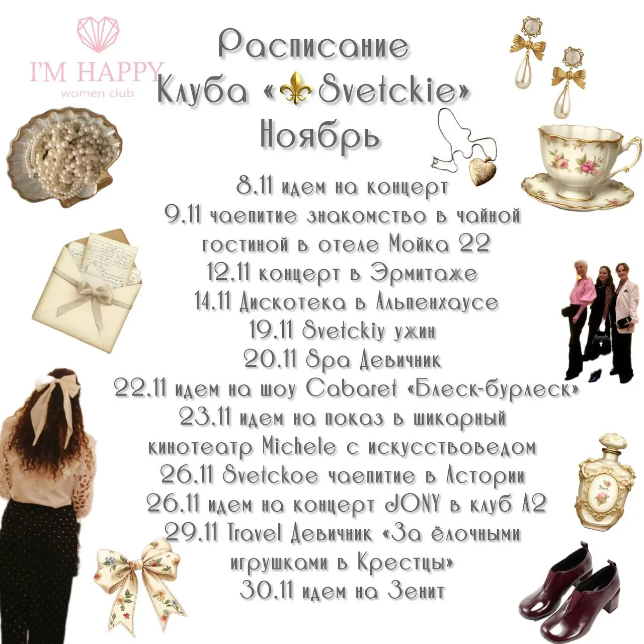 Клуб Svetckie: ближайшие мероприятия в ноябре