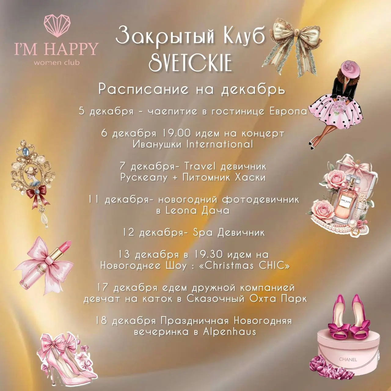 Travel Девичник «За ёлочными игрушками в Крестцы»