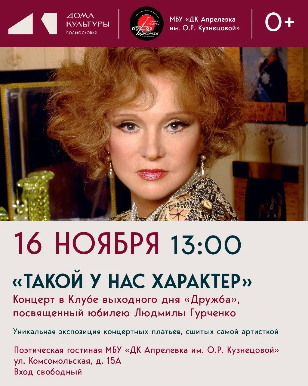 Такой у нас характер