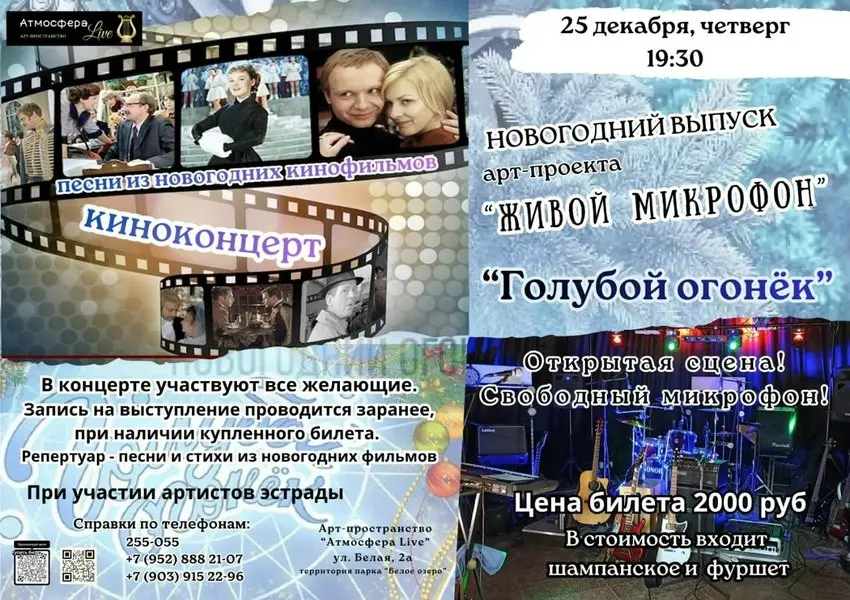 Живой микрофон. Новогодний выпуск
