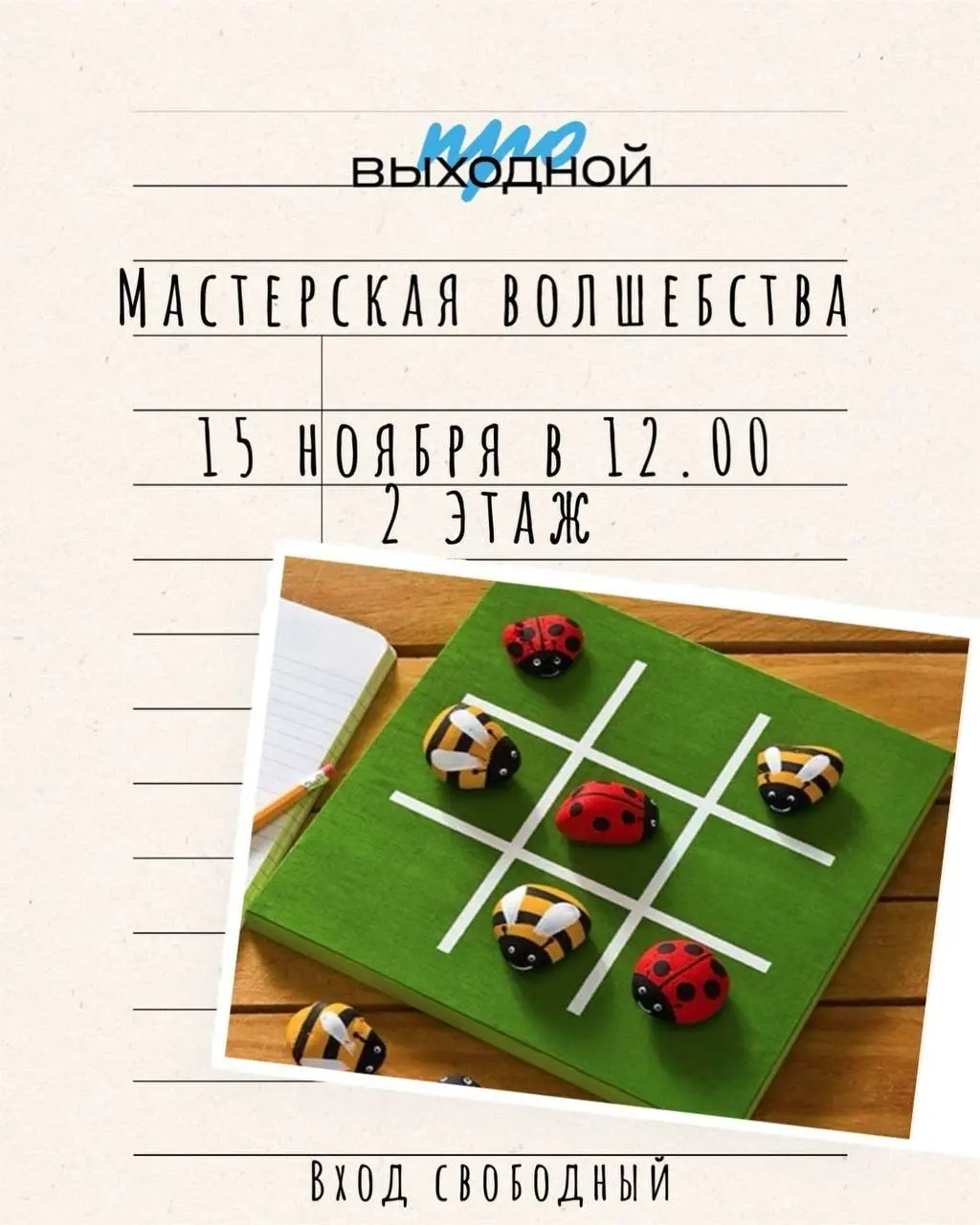 Мастерская настольной игры
