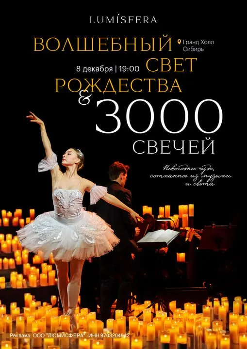 Волшебный свет Рождества