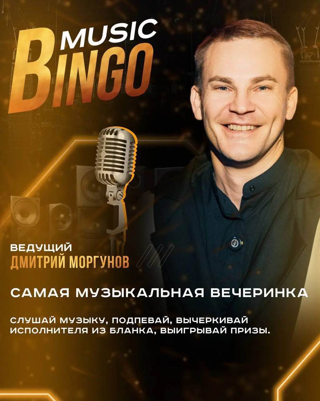 Music bingo - Анапа