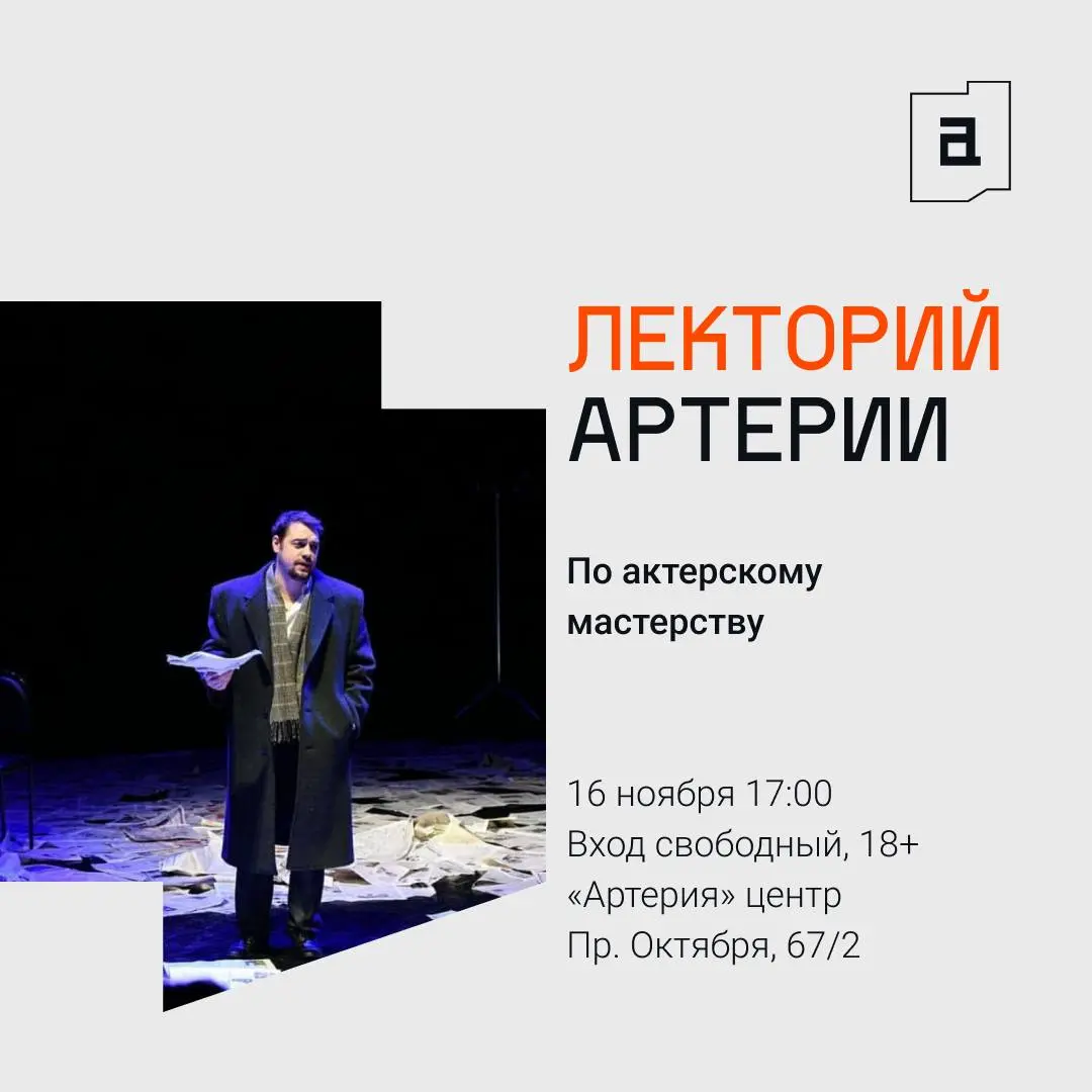 Лекторий Артерии