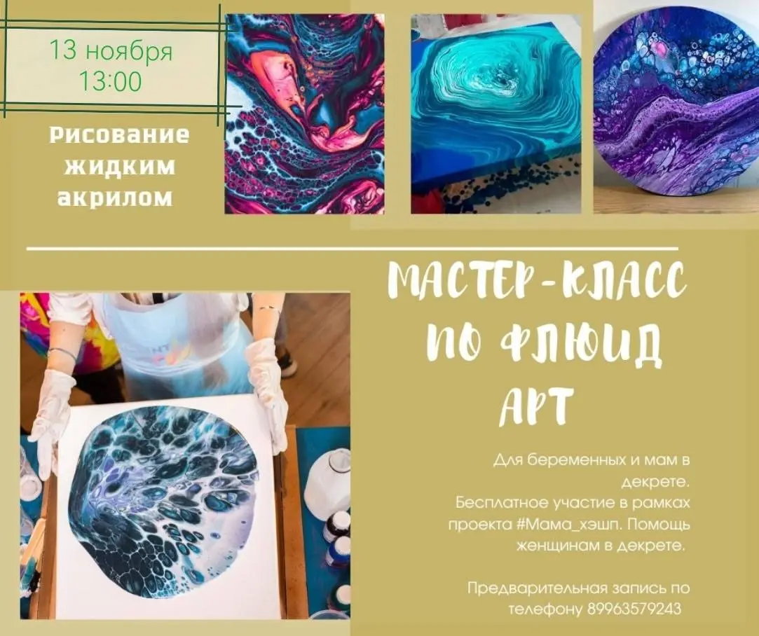 Арт-терапия для молодых мам в декрете и беременных