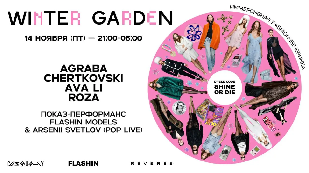 FLASHIN × COMMUNITY × REVERSE FESTIVAL «WINTER GARDEN»