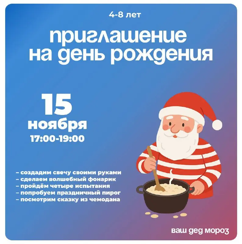 День рождения Деда Мороза