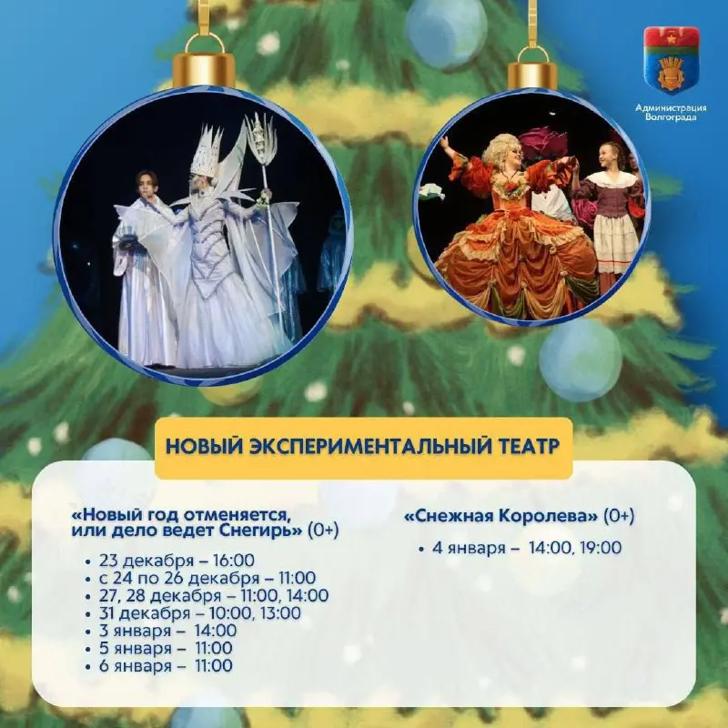 НОВЫЙ ЭКСПЕРИМЕНТАЛЬНЫЙ TEATР: кНовый год отменяется, или дело ведет Снегирьх (0+)3 декабря 16.00, c 24 по 26 декабря 11.00, 27,28 декабря 11.00,14.00, 31 декабря 10.00,13.00, 3 января 14.00, 5 января 11.00, 6 января 11.00