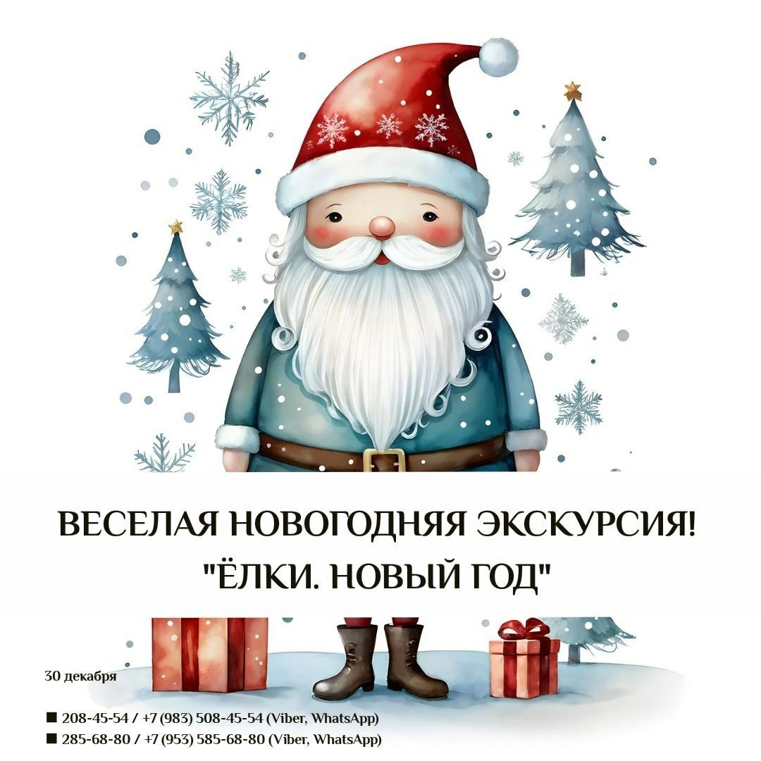 Елки! Истории Нового года!