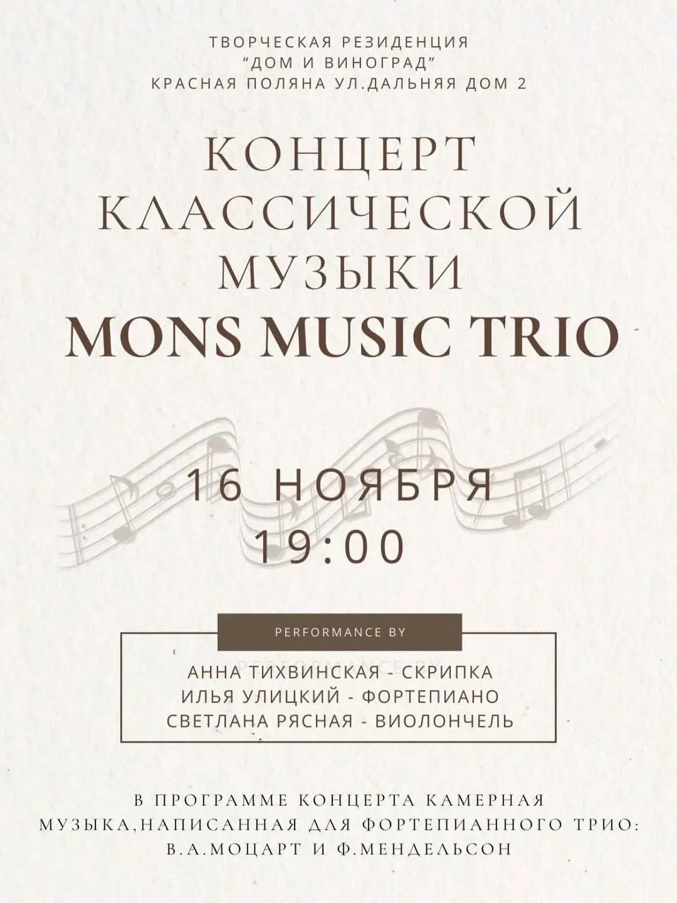 Творческая резиденция Дом и виноград: Концерт камерной музыки для фортепианного трио