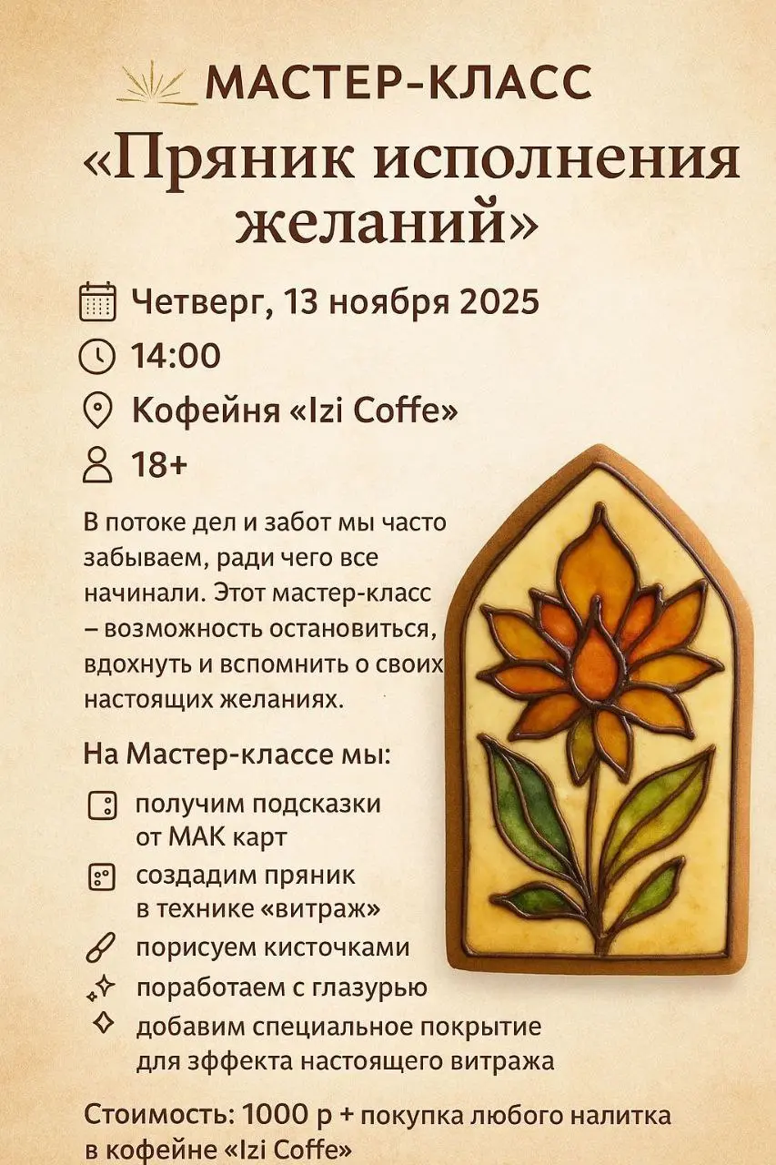 Мастер-класс «Пряник исполнения желаний»