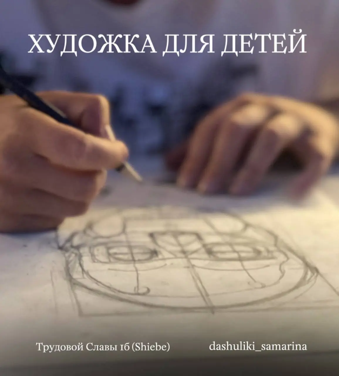 Основы искусства