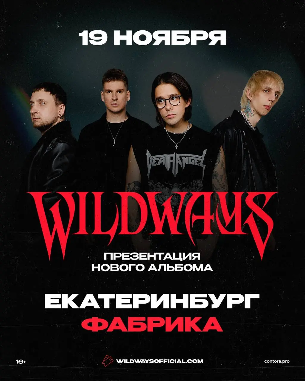 Концерт группы Wildways