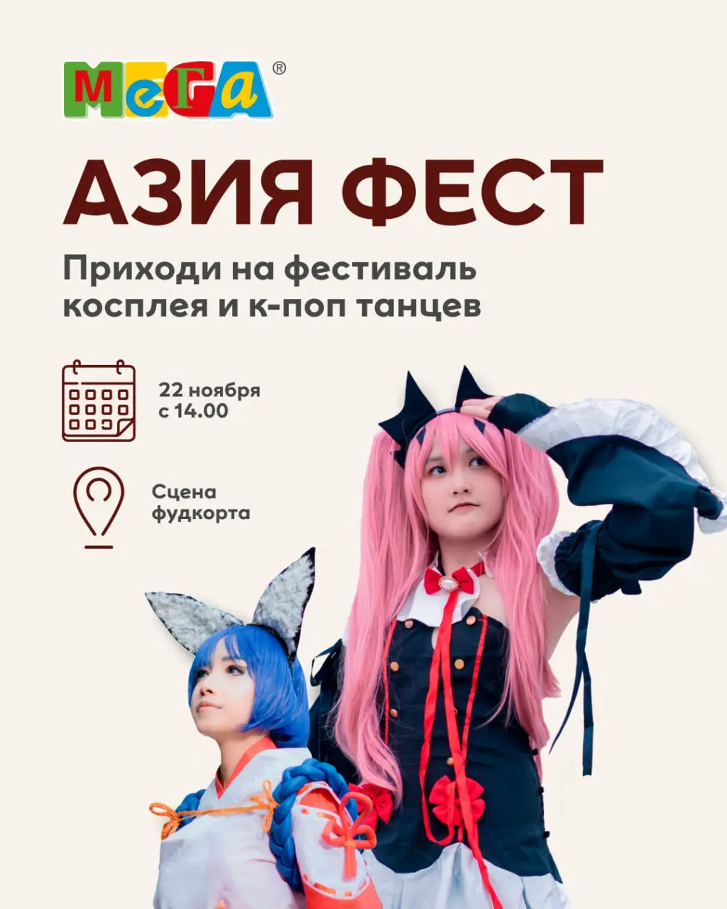 Азия Фестиваль