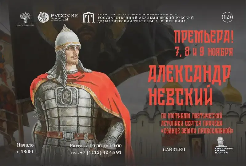 Спектакль «Александр Невский»