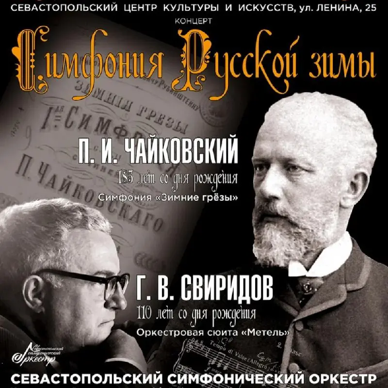 Симфония Русской зимы ❄️