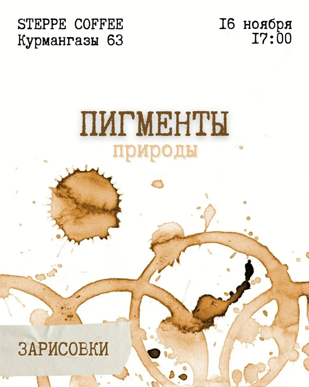 АРТ-ВСТРЕЧА: “Пигменты природы”