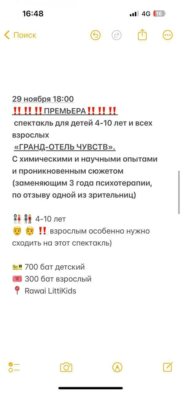 Афиша театра «На НиТоЧкаХ» на НОЯБРЬ! Часть 2.