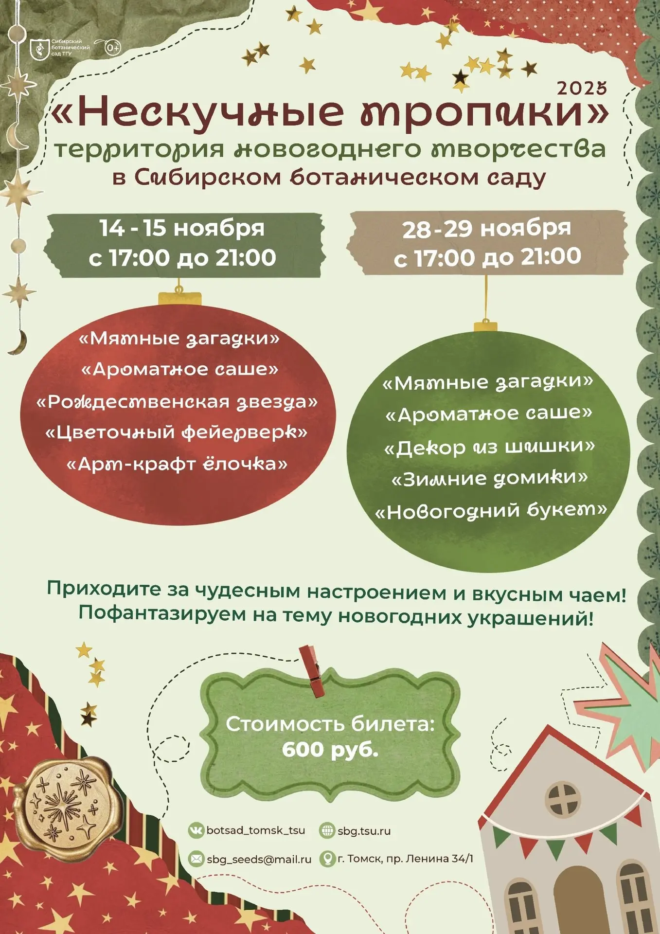 Сибирский ботанический сад вечерние прогулки