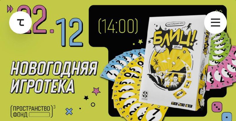 Новогодняя игротека