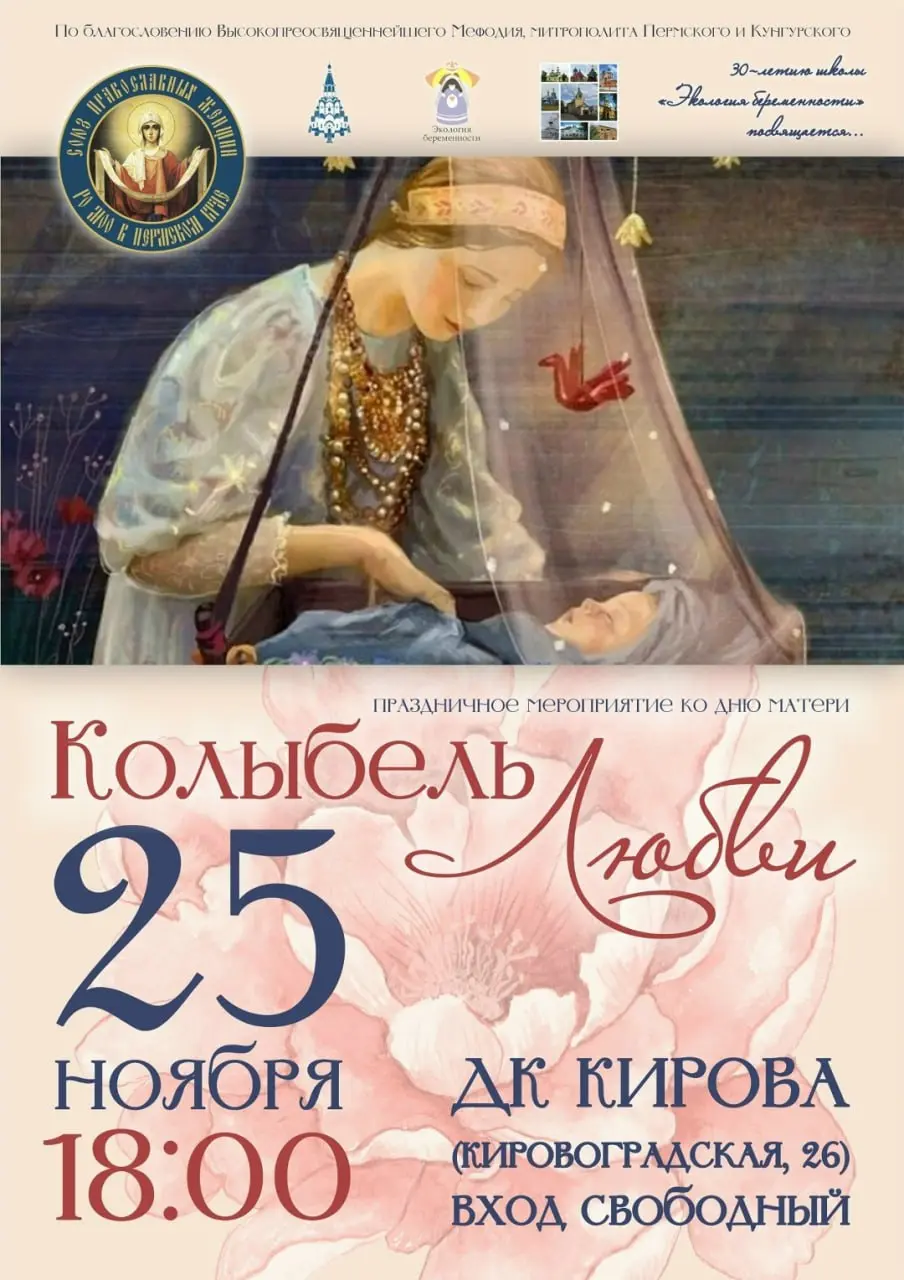 Концерт ко дню матери "Колыбель любви"